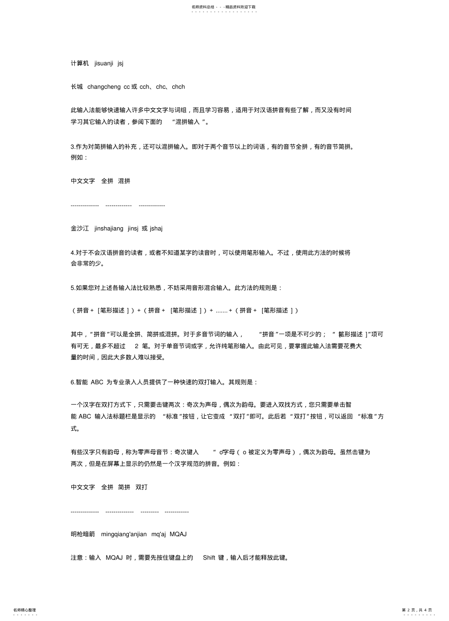 2022年常用的中文输入法简介 .pdf_第2页