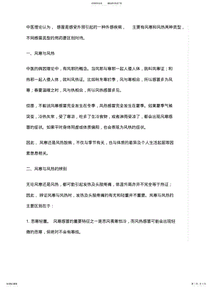 2022年风寒风热感冒的辩证与用药 .pdf