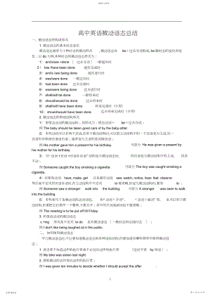 2022年高中英语被动语态讲解与练习6.docx