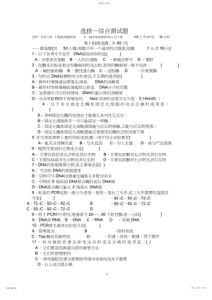 2022年高中生物选修一综合测试题.docx