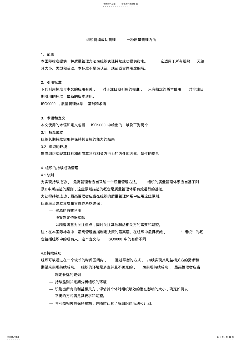 2022年完整word版,ISO-中文版 .pdf_第1页