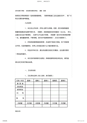 2022年常用班级管理表格 .pdf