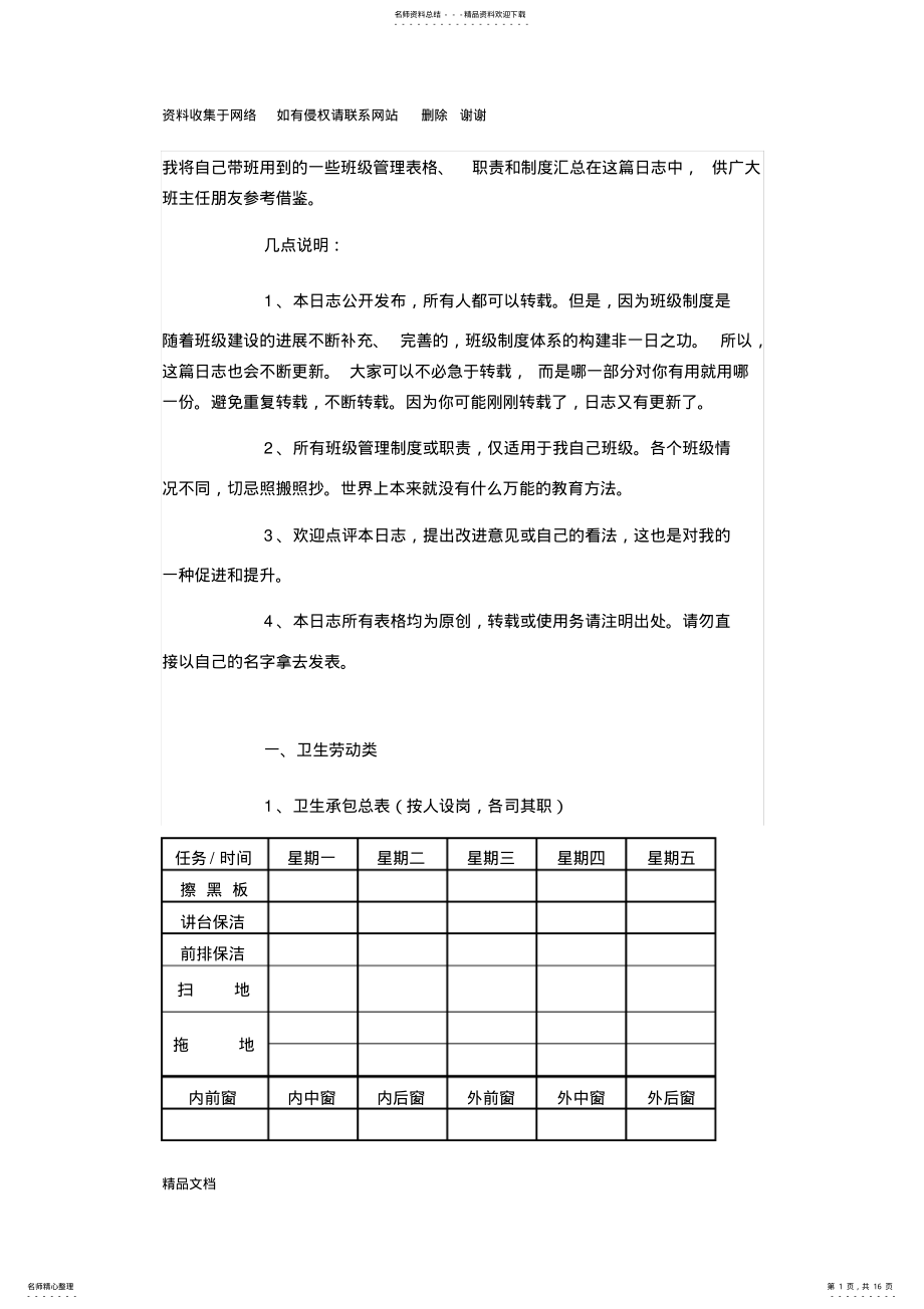 2022年常用班级管理表格 .pdf_第1页