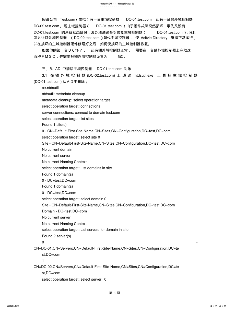 2022年额外域控制器如何提升为主域控制器 .pdf_第2页