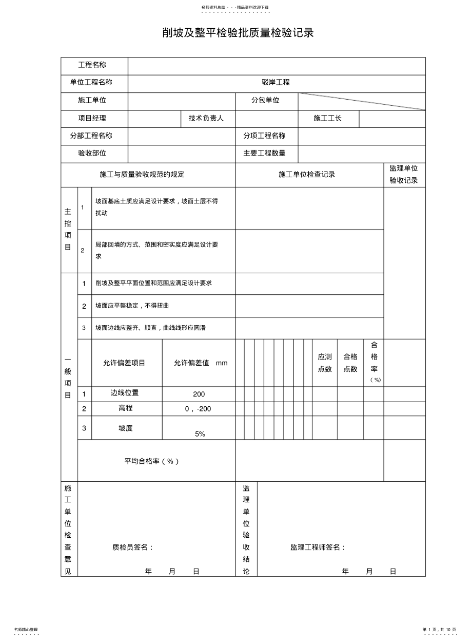 2022年驳岸_检验批 .pdf_第1页