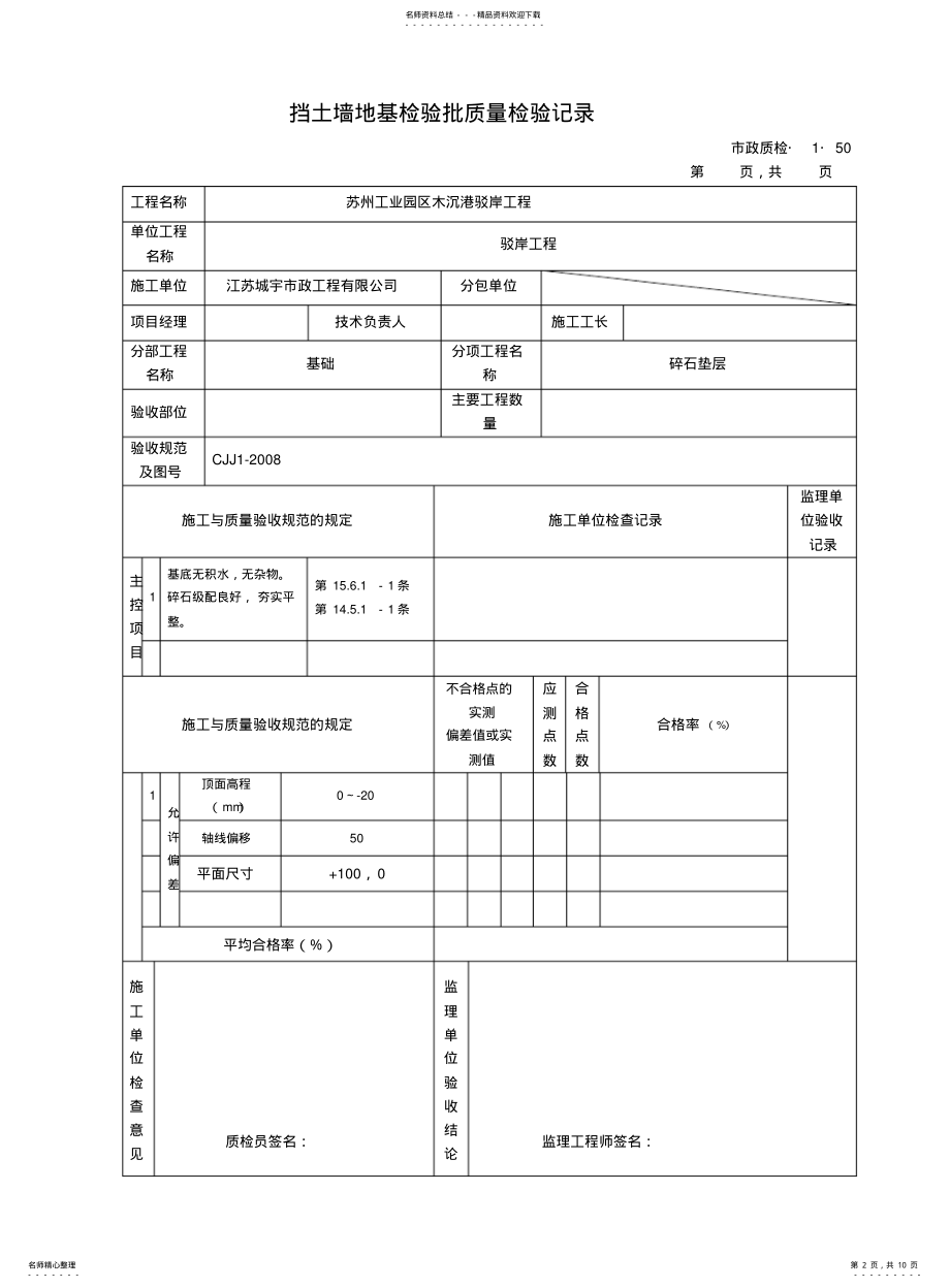 2022年驳岸_检验批 .pdf_第2页