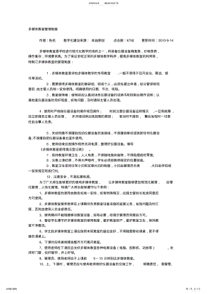 2022年多媒体教室管理制度 3.pdf