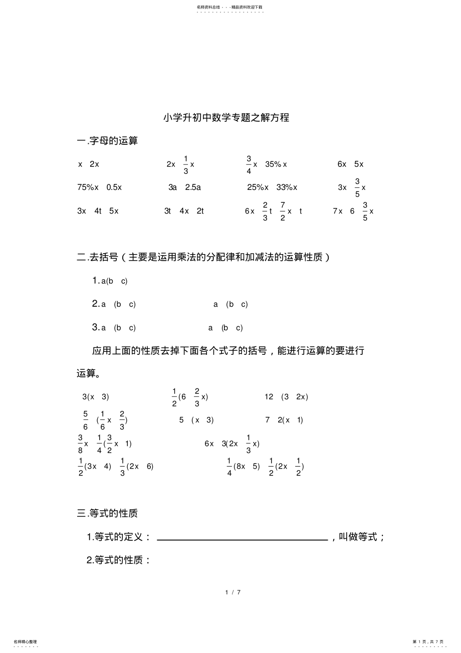 2022年小升初专题解方程练习 .pdf_第1页