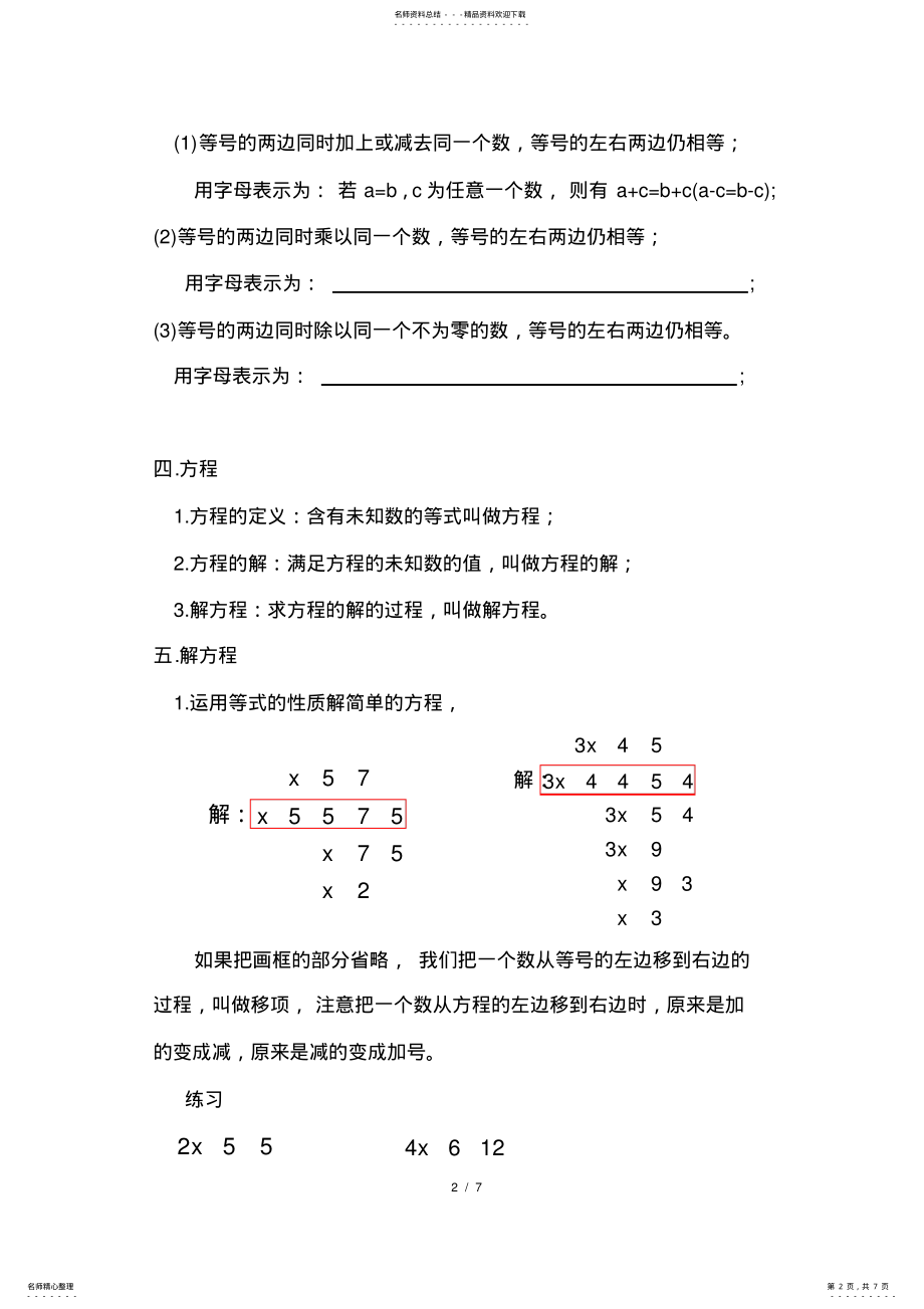 2022年小升初专题解方程练习 .pdf_第2页