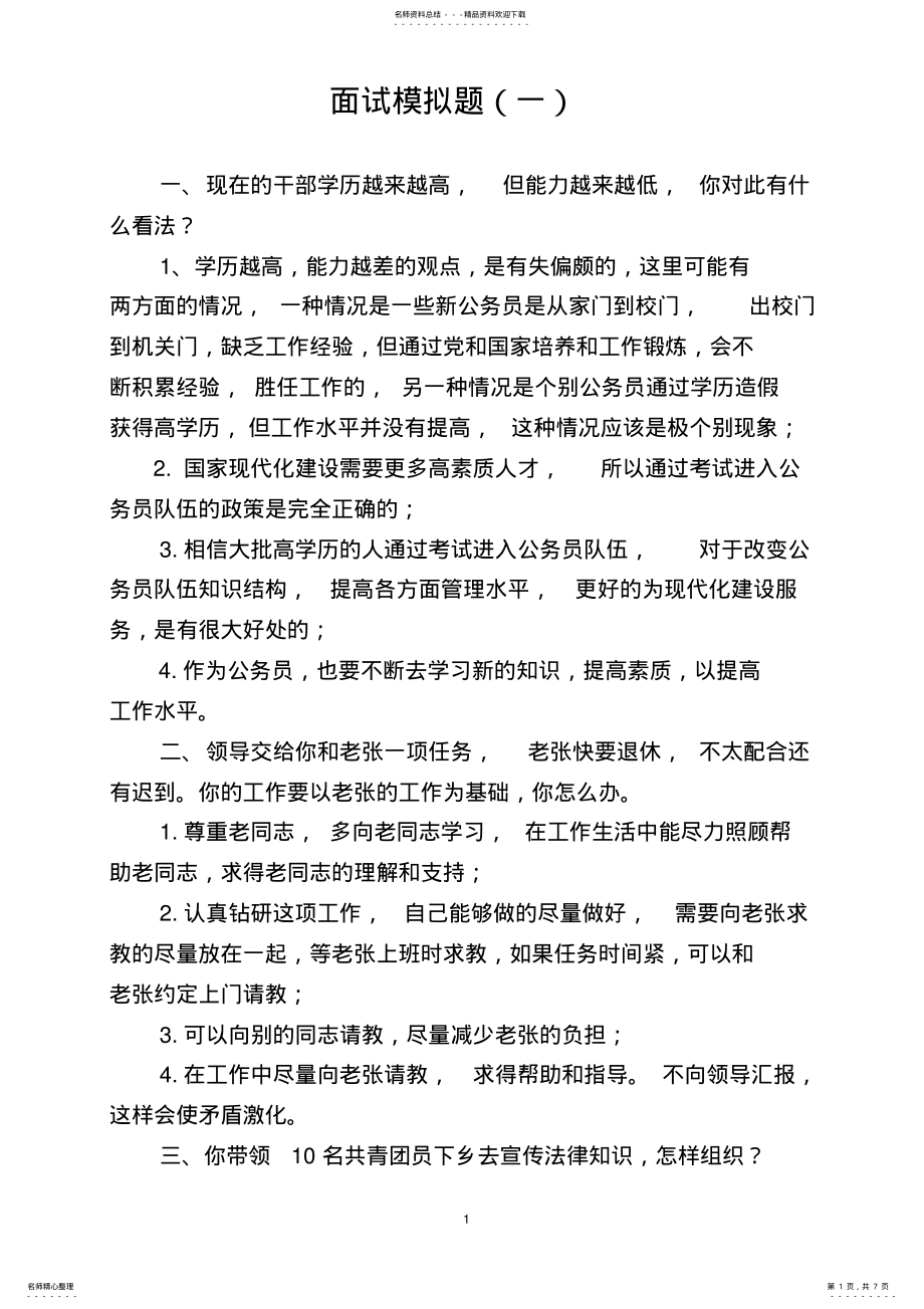 2022年面试模拟题 .pdf_第1页