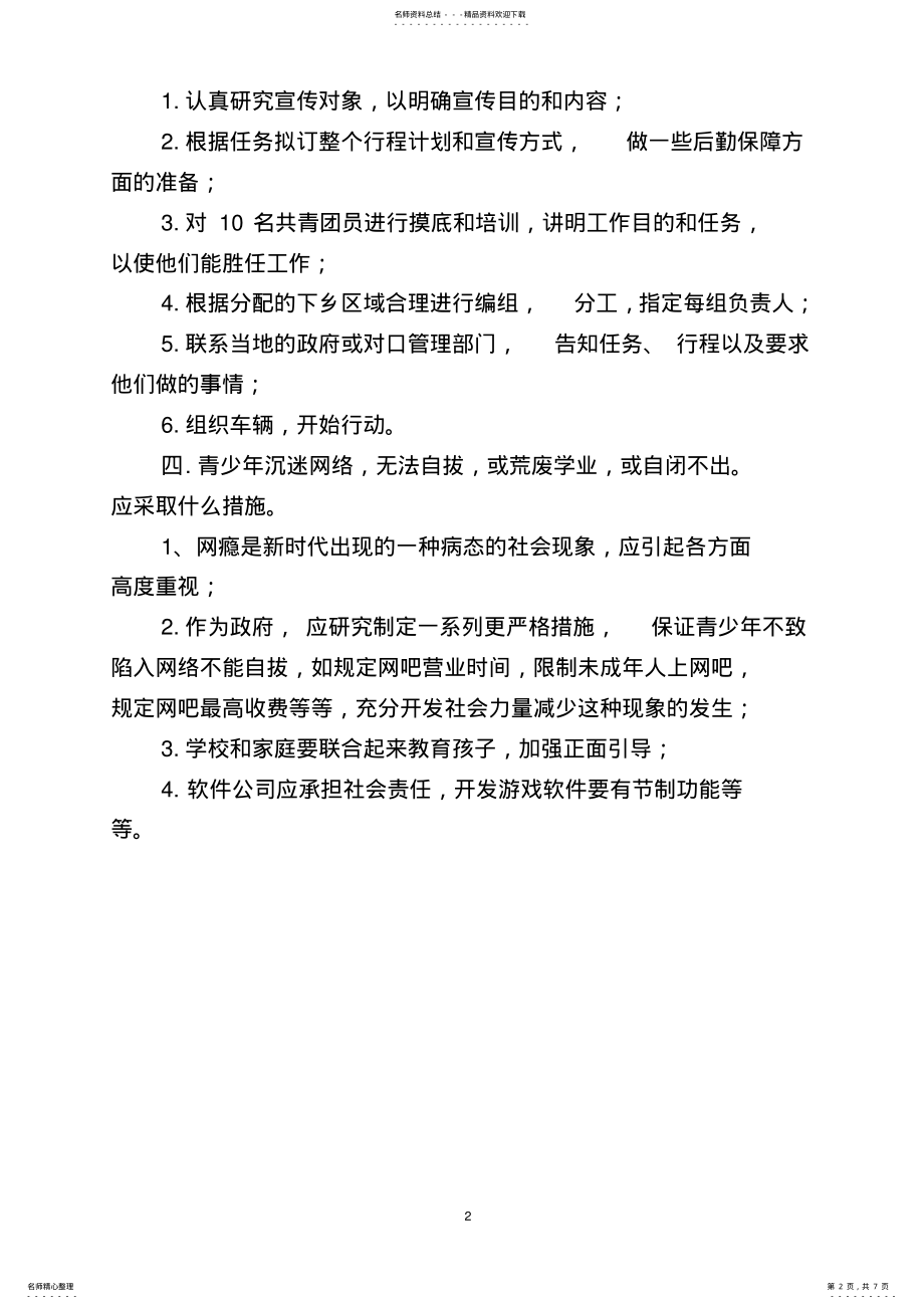 2022年面试模拟题 .pdf_第2页