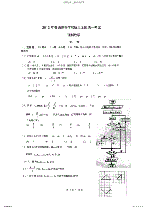 2022年年全国高考卷理科数学试题及答案,推荐文档 2.pdf