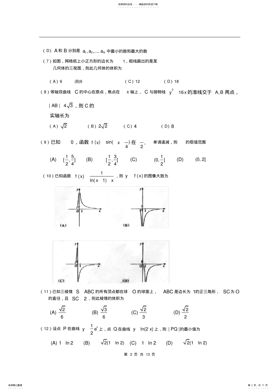 2022年年全国高考卷理科数学试题及答案,推荐文档 2.pdf_第2页