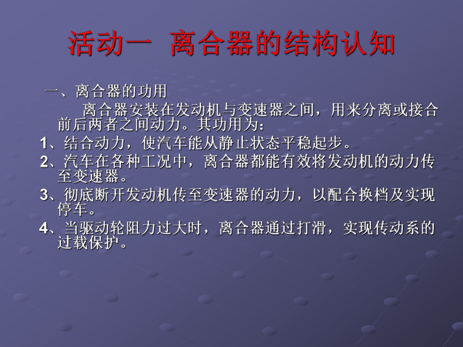 离合器结构与拆装ppt课件.ppt_第2页