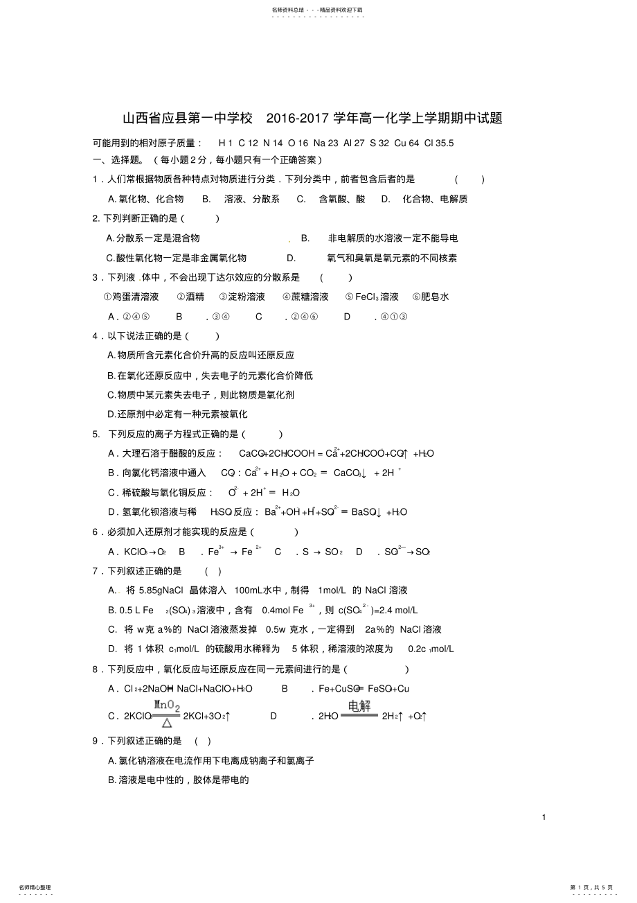 2022年高一化学上学期期中试题 2.pdf_第1页