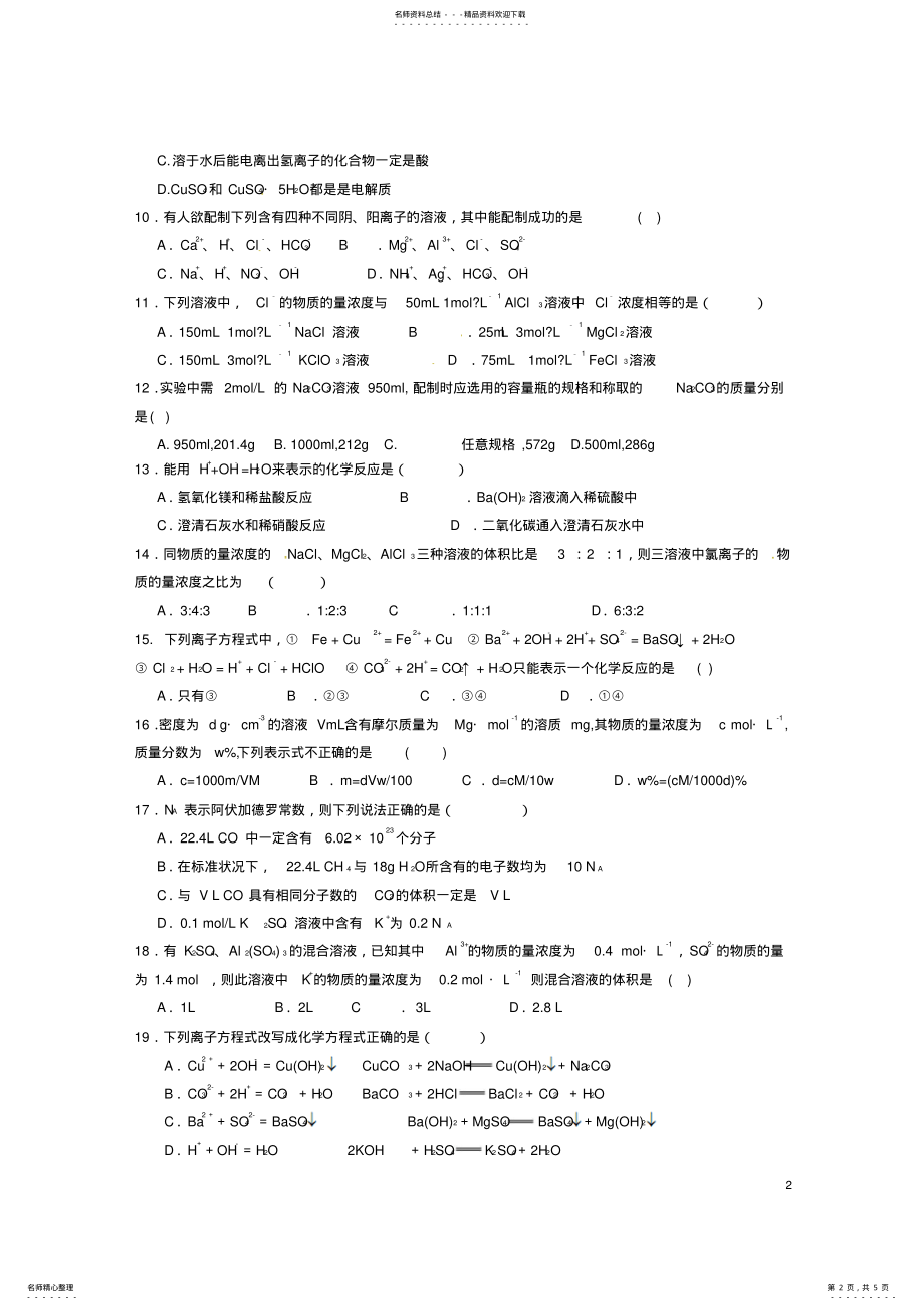 2022年高一化学上学期期中试题 2.pdf_第2页