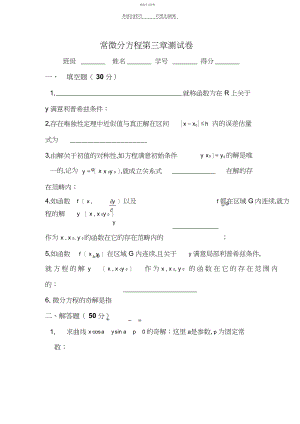 2022年常微分方程第三章测试卷及答案.docx