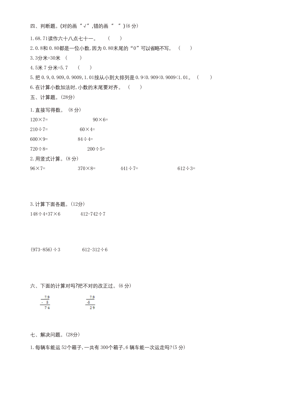 2019年(北师大版)三年级上册数学期末试卷.docx_第2页