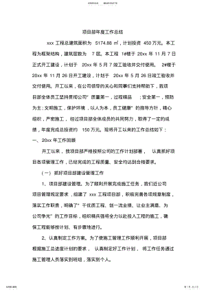 2022年项目经理部年度总结及计划 .pdf