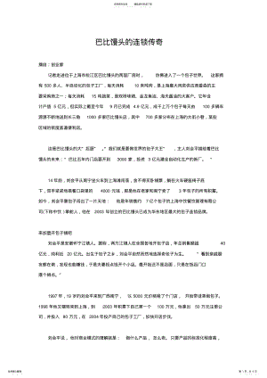 2022年巴比馒头的连锁传奇 .pdf