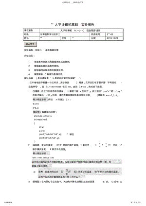 2022年大学计算机基础大学计算机A---C语言程序设计实验报告 .pdf