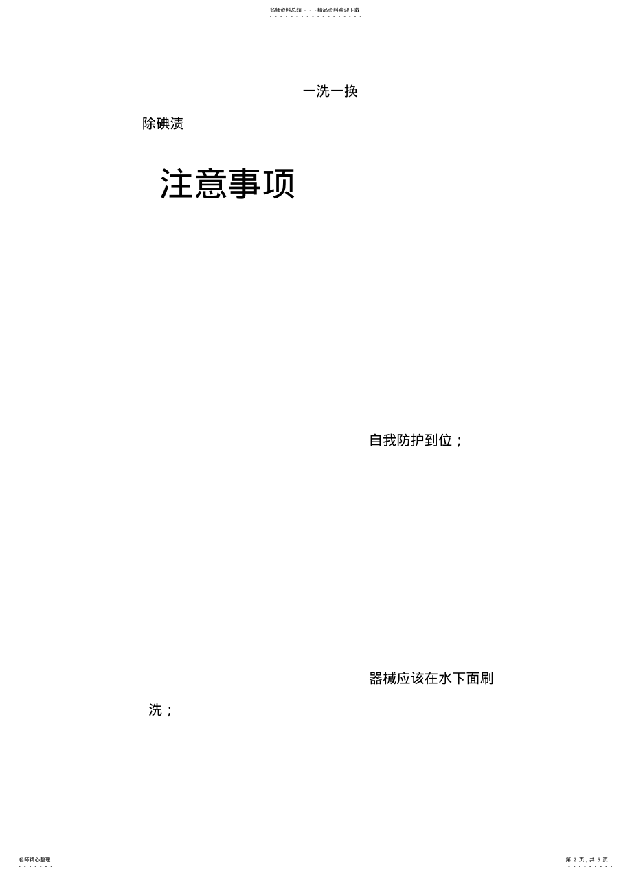 2022年常规器械手工清洗流程图 .pdf_第2页