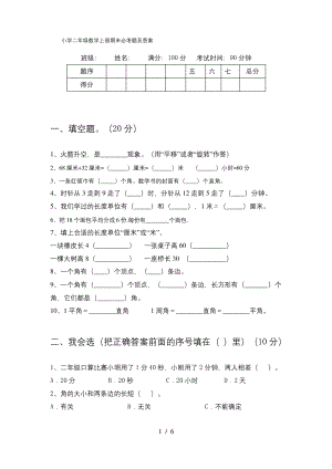 小学二年级数学上册期末必考题及答案.docx