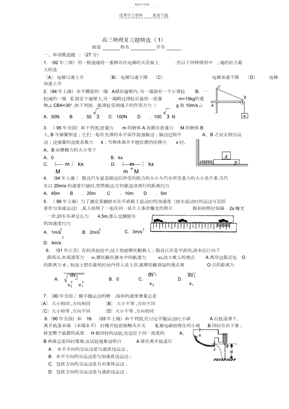 2022年高三物理复习题精选.docx_第1页