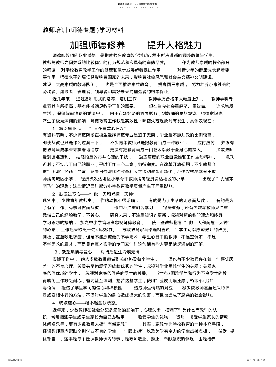 2022年师德师风学习材料 2.pdf_第1页