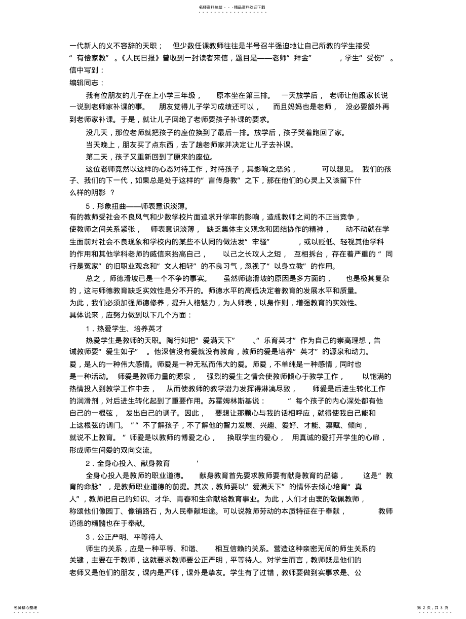 2022年师德师风学习材料 2.pdf_第2页