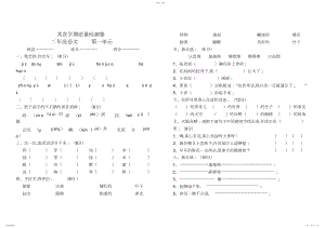 2022年小学二年级下册语文单元试卷.docx