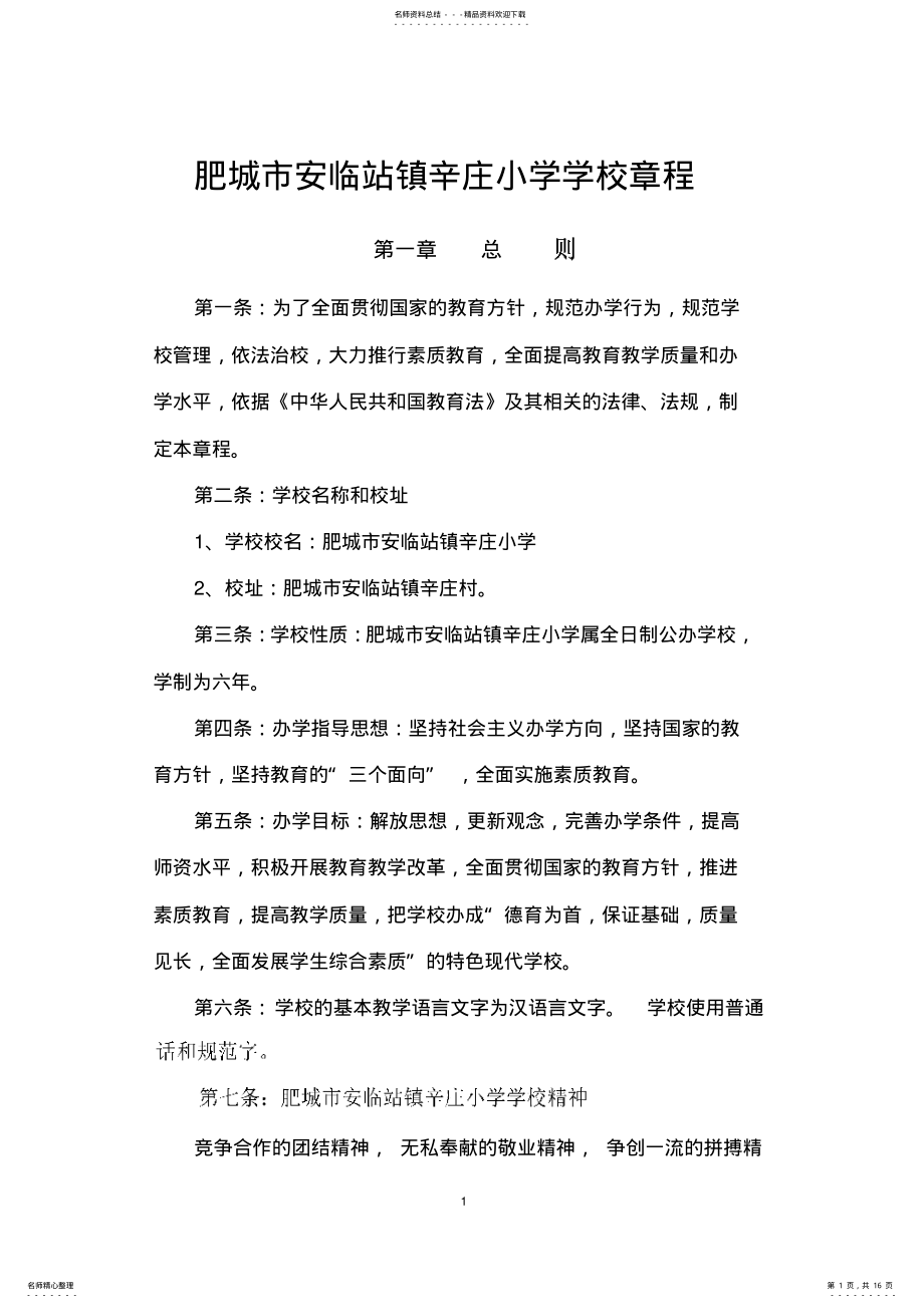 2022年学校章程 4.pdf_第1页