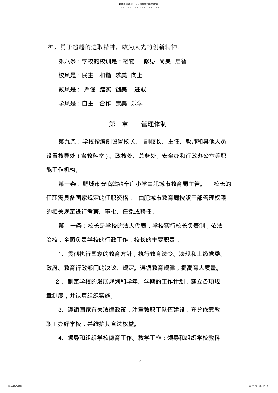 2022年学校章程 4.pdf_第2页