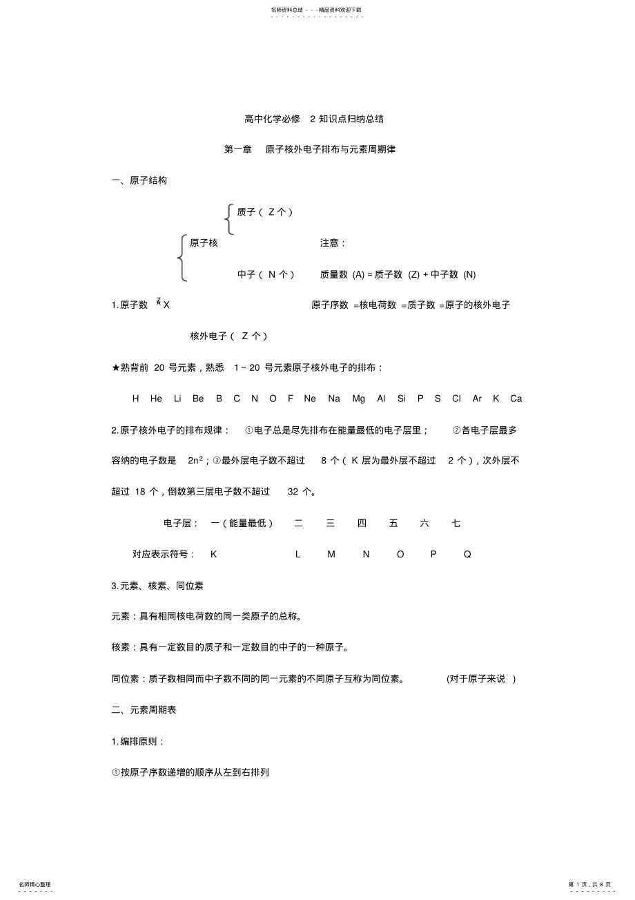 2022年高中化学必修第一章知识点归纳总结 .pdf_第1页