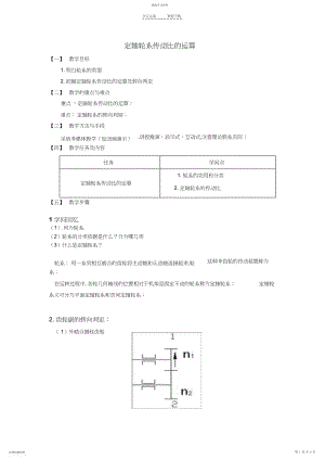 2022年定轴轮系传动比的计算教案.docx