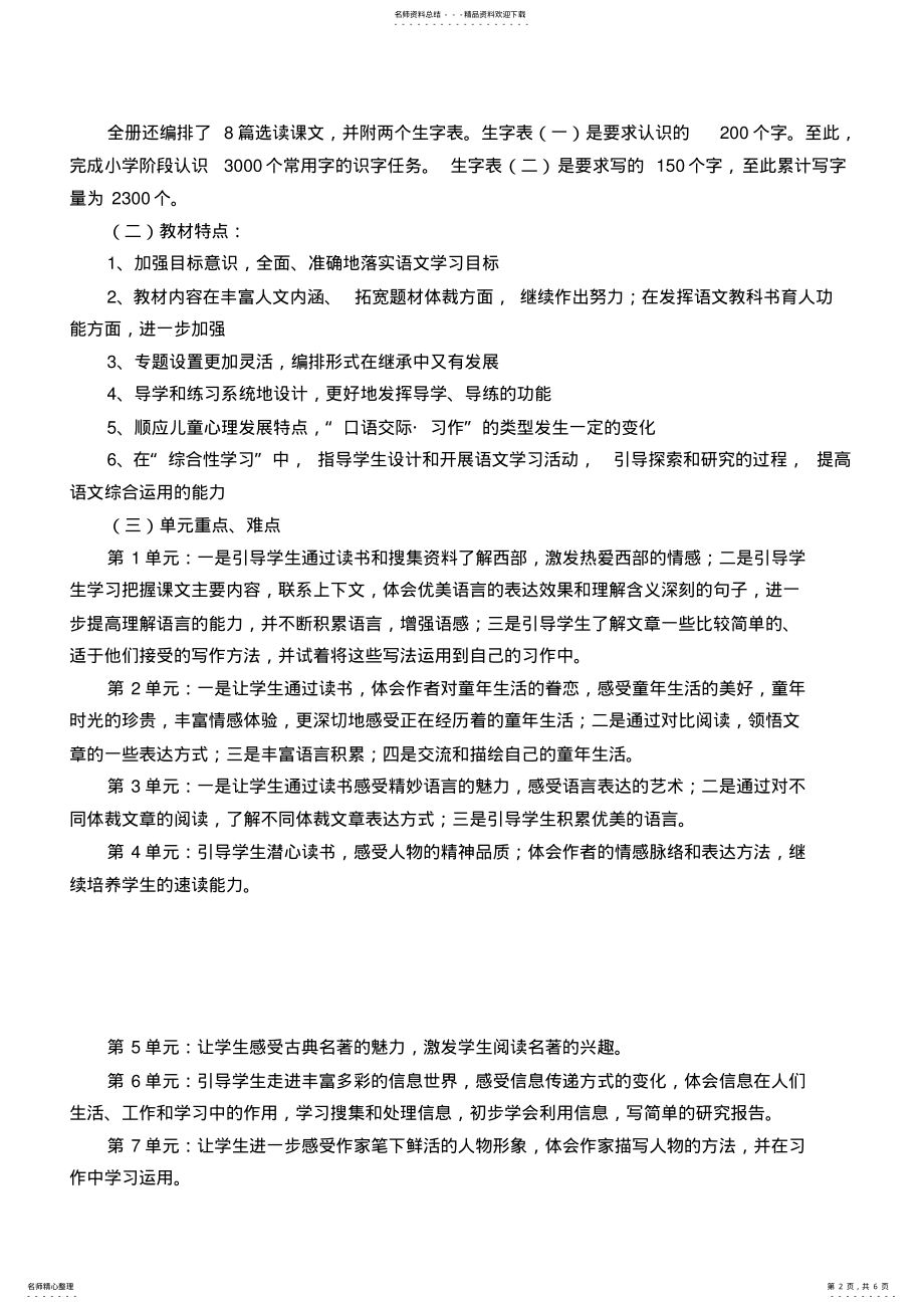 2022年小学语文教学计划 2.pdf_第2页