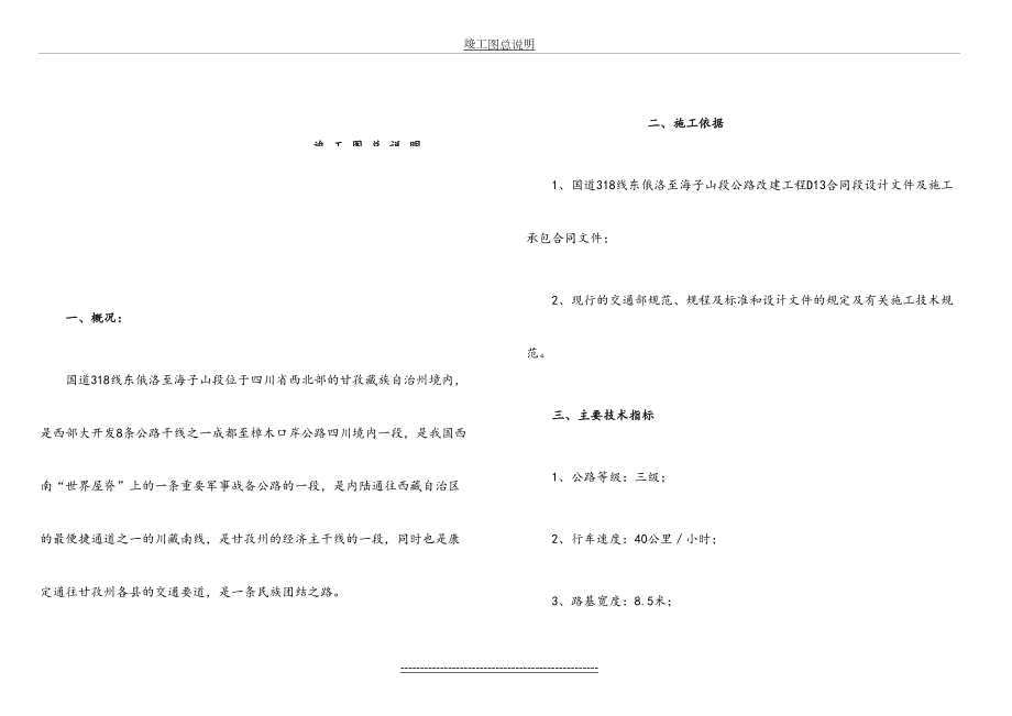 竣工图总说明(1).doc_第2页