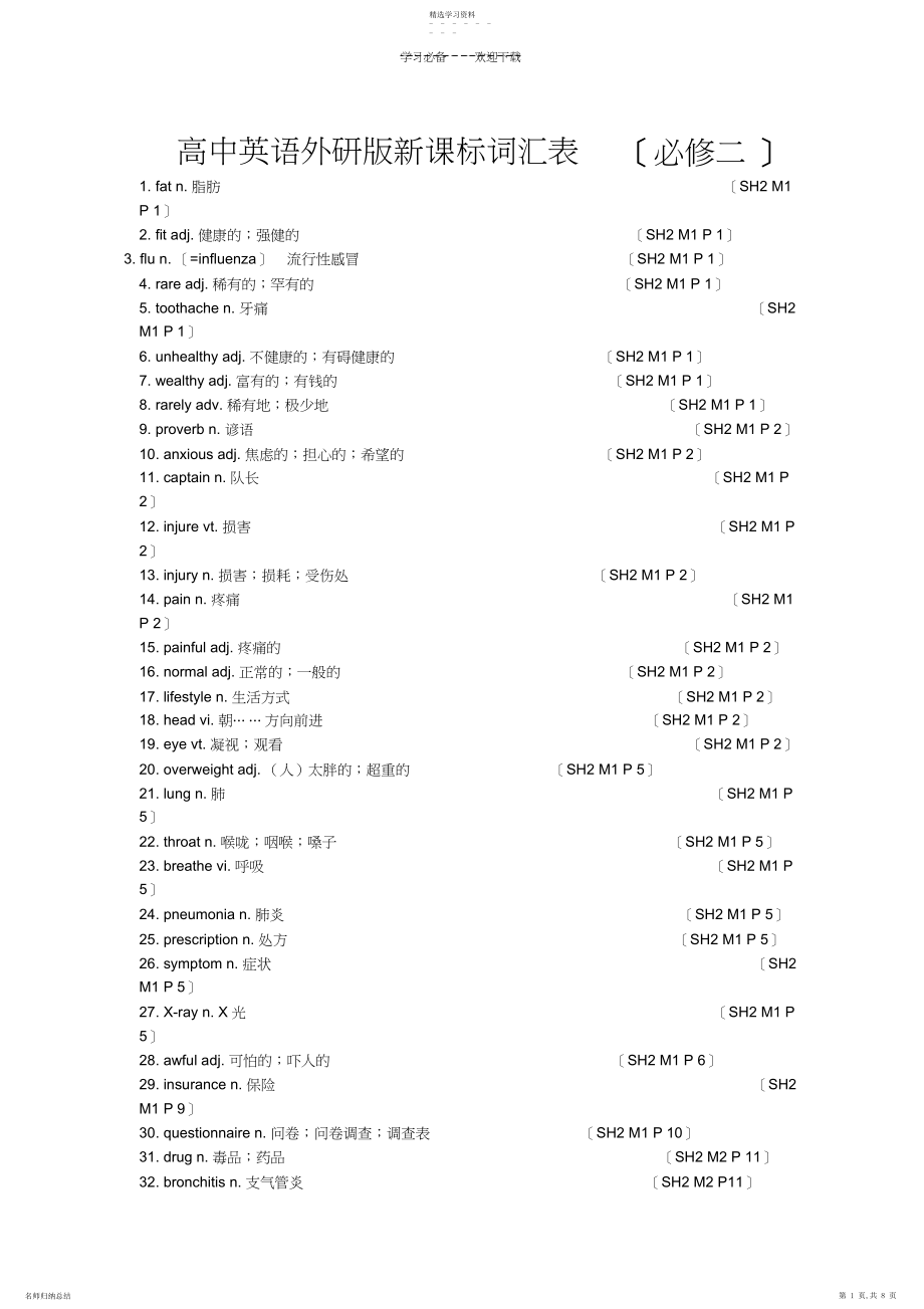 2022年高中英语外研版新课标词汇表.docx_第1页