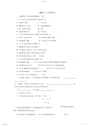 2022年高中语文人教版选修中国古代诗歌散文选第三单元《虞美人》同步练习.docx