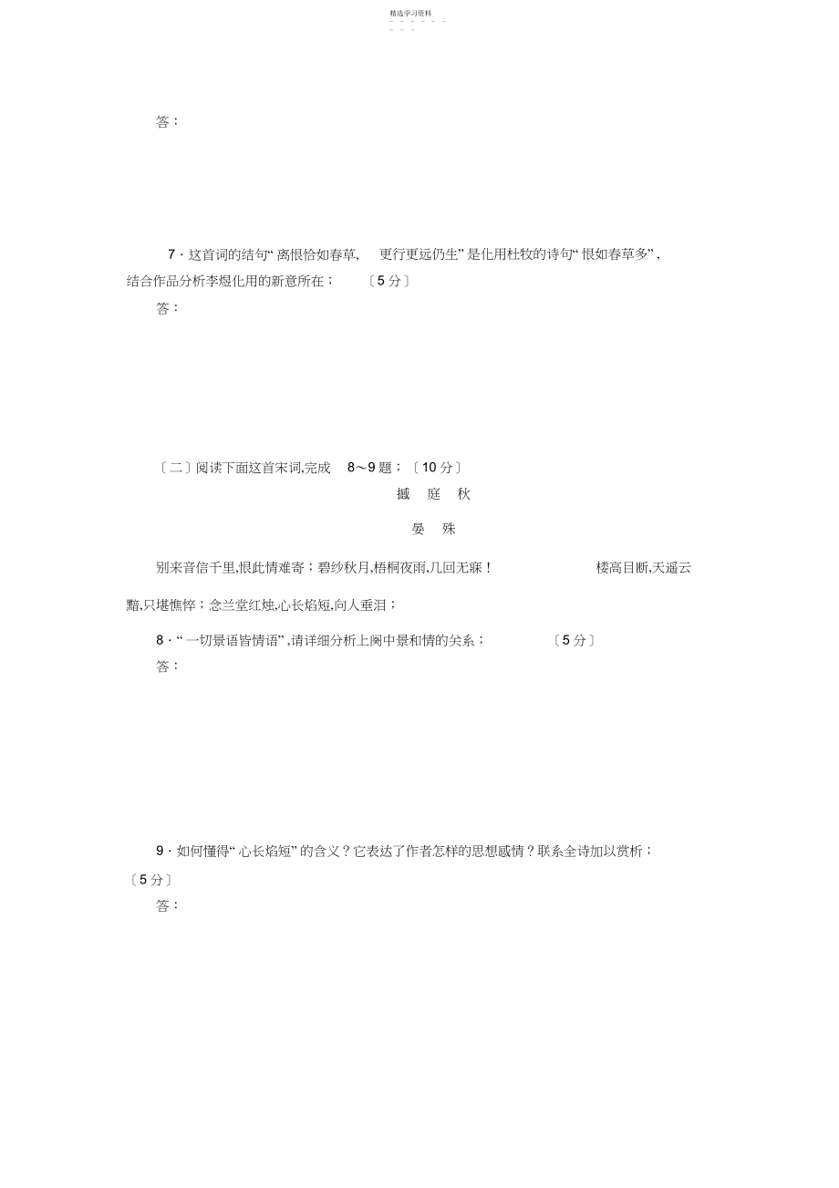 2022年高中语文人教版选修中国古代诗歌散文选第三单元《虞美人》同步练习.docx_第2页