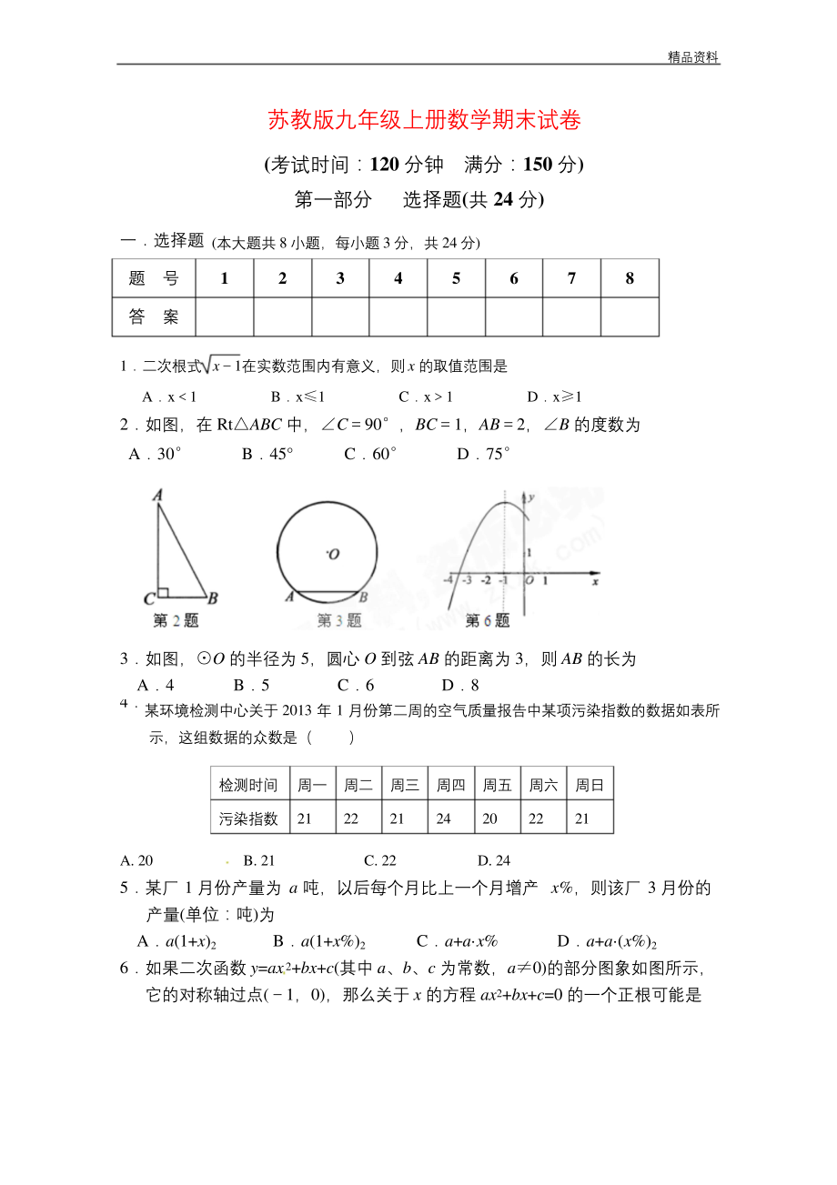 2020年苏教版九年级上册数学期末试卷.docx_第1页