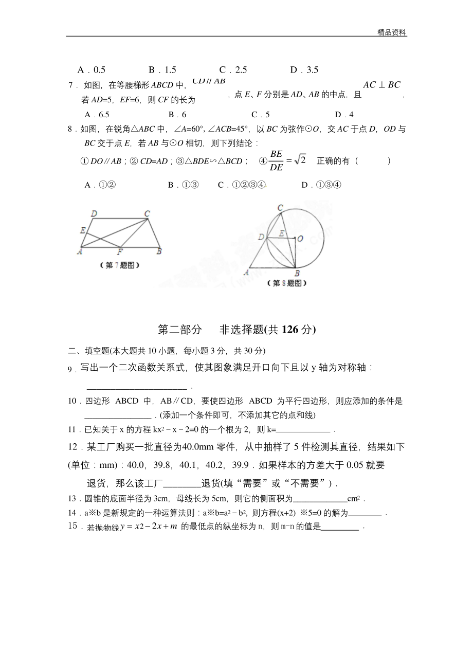 2020年苏教版九年级上册数学期末试卷.docx_第2页