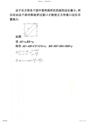 2022年高中数学-数形结合思想归纳 .pdf