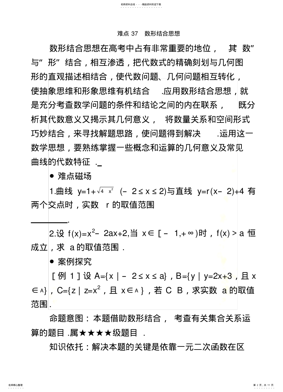 2022年高中数学-数形结合思想归纳 .pdf_第2页