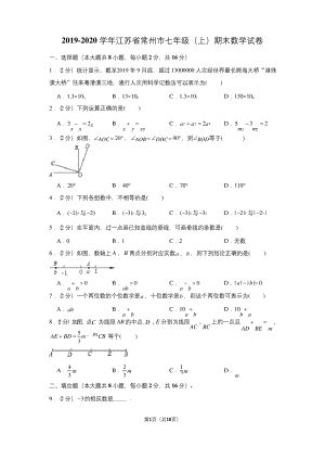 2019-2020学年江苏省常州市七年级(上)期末数学试卷.docx