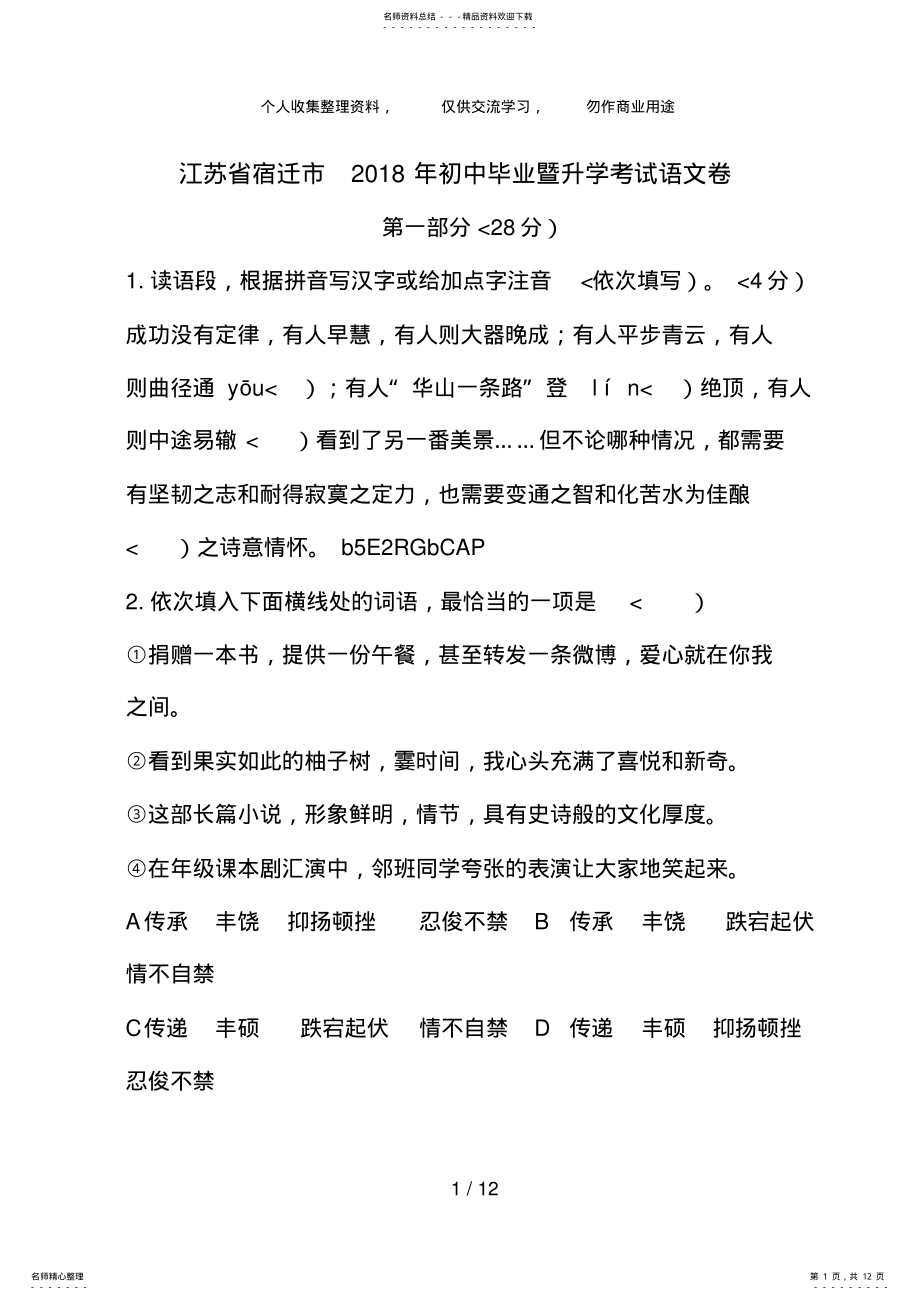 2022年年江苏省宿迁市中考语文试卷含答案 .pdf_第1页