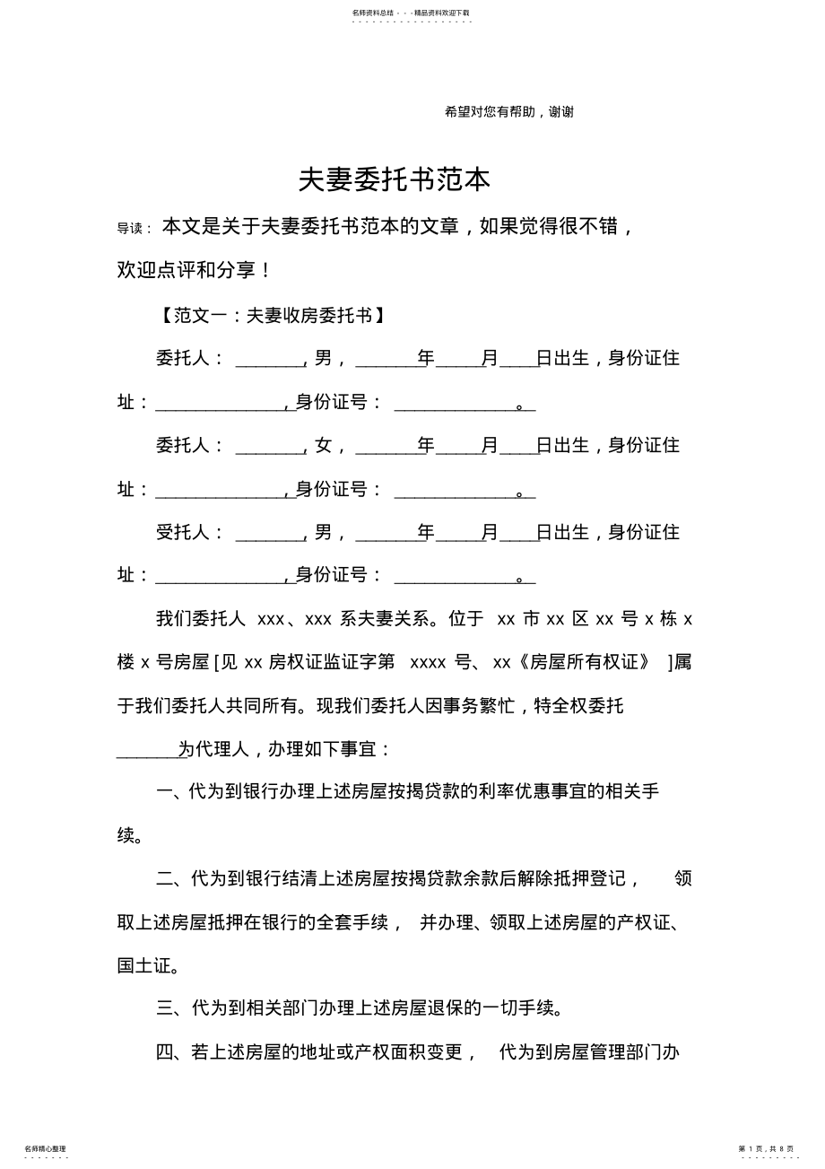 2022年夫妻委托书范本 .pdf_第1页