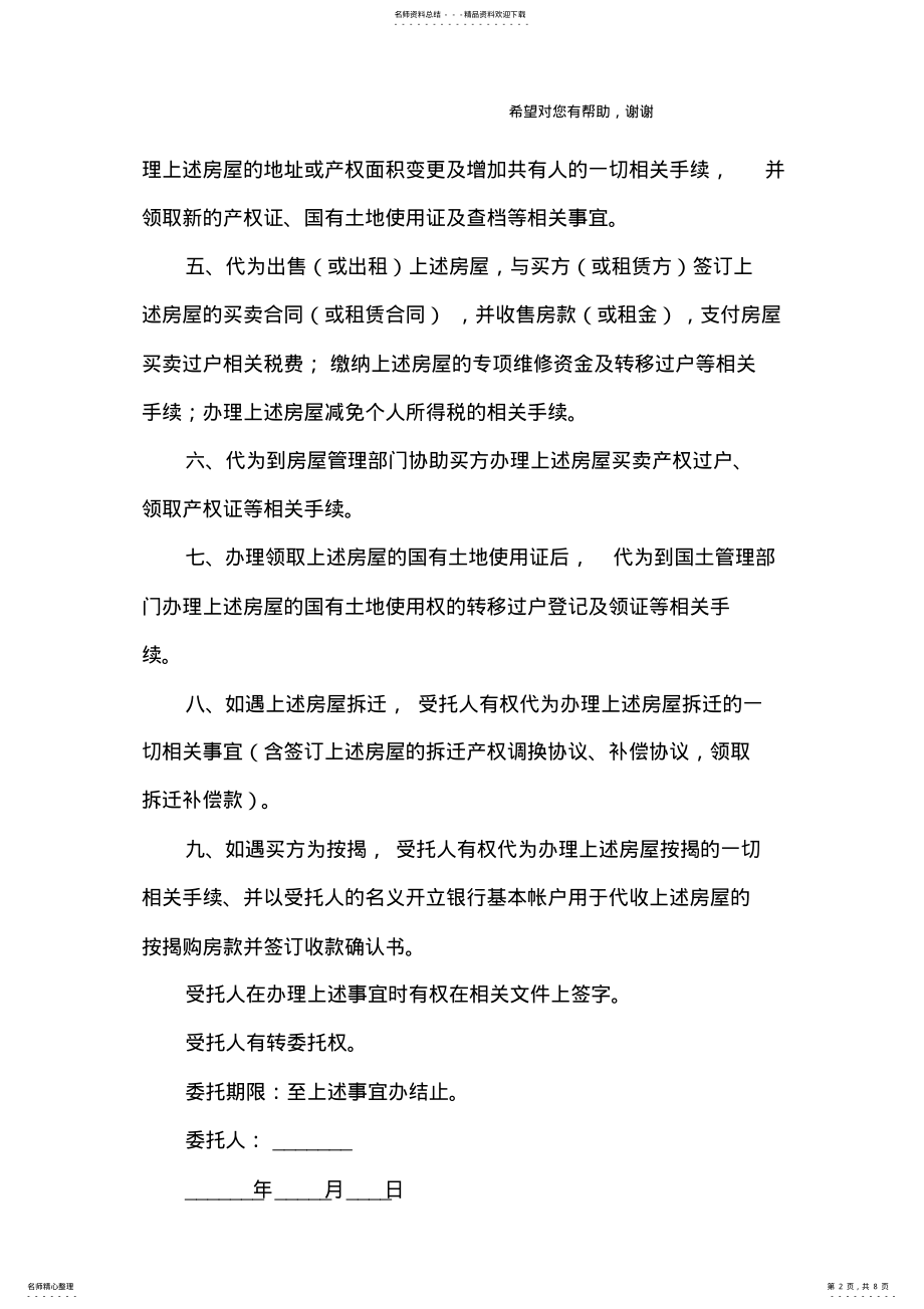 2022年夫妻委托书范本 .pdf_第2页