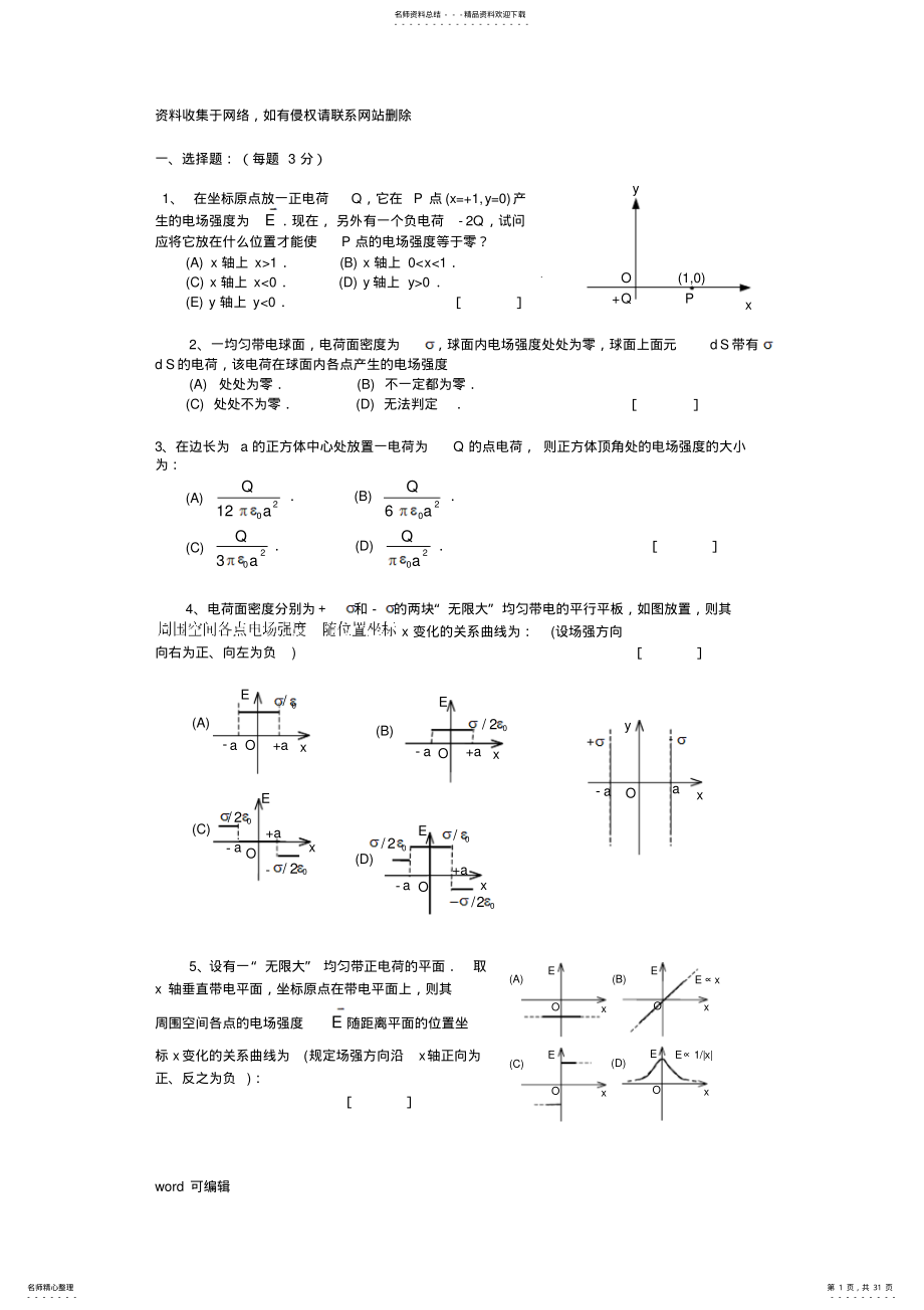 2022年大学物理静电学题库及答案讲课教案 .pdf_第1页