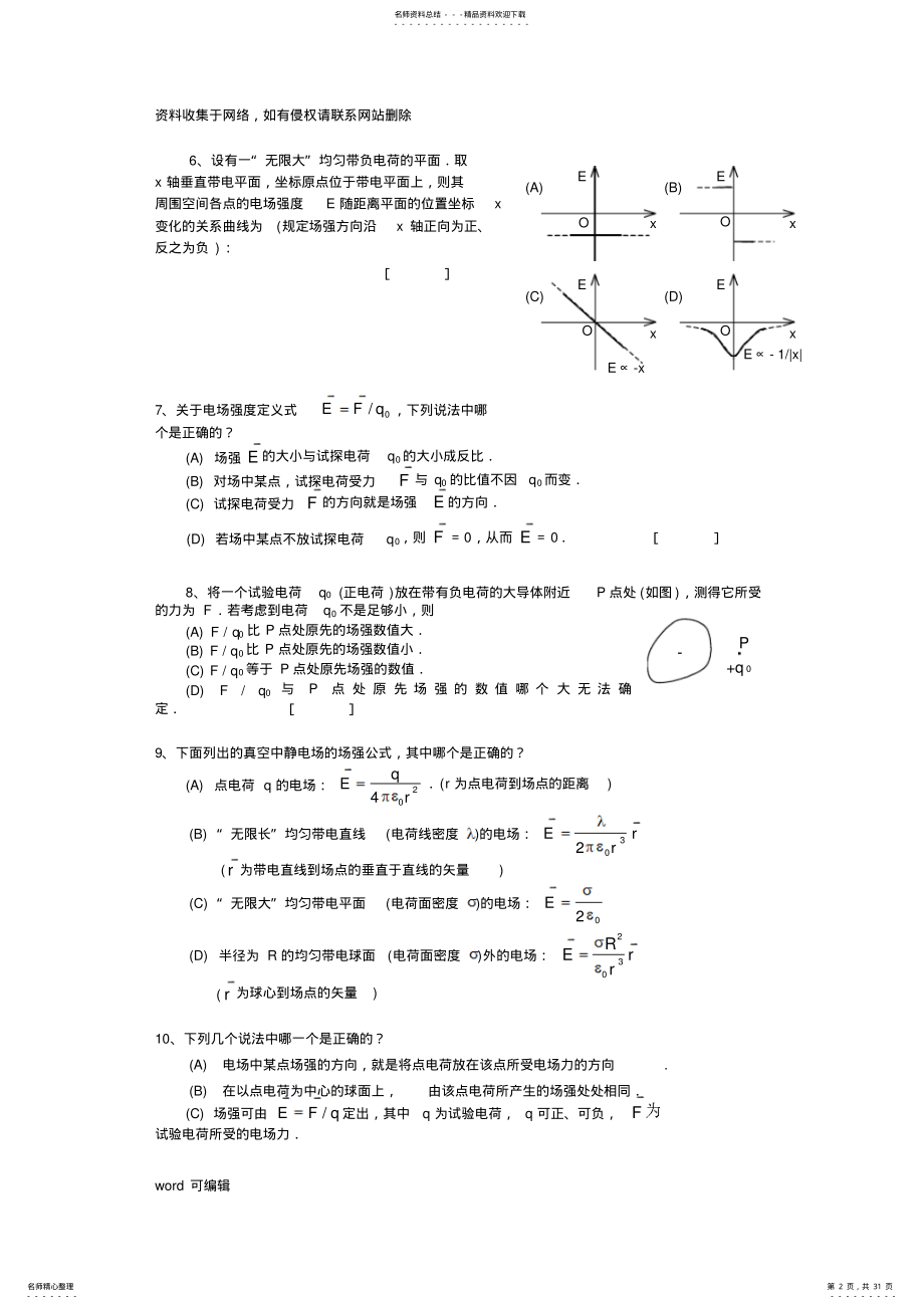 2022年大学物理静电学题库及答案讲课教案 .pdf_第2页